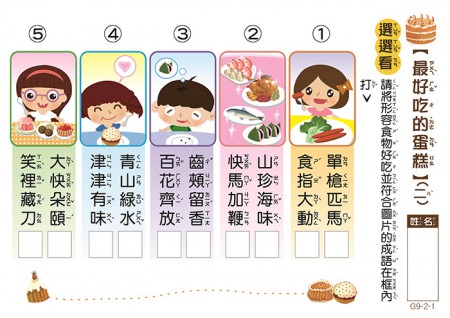 《學習單》作文教材  / 時代悅讀親子館